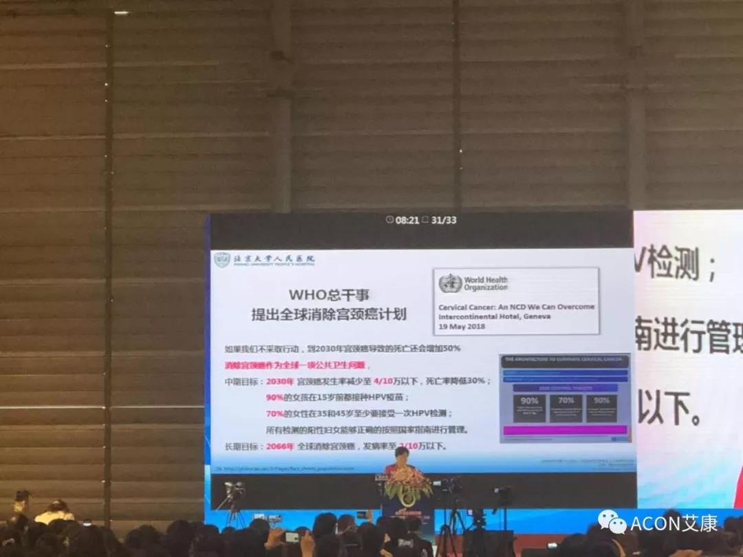 第五屆CSCCP大會(huì)|宮頸癌防治再掀學(xué)術(shù)高潮，HPV疫苗接種與宮頸癌篩查雙管齊下