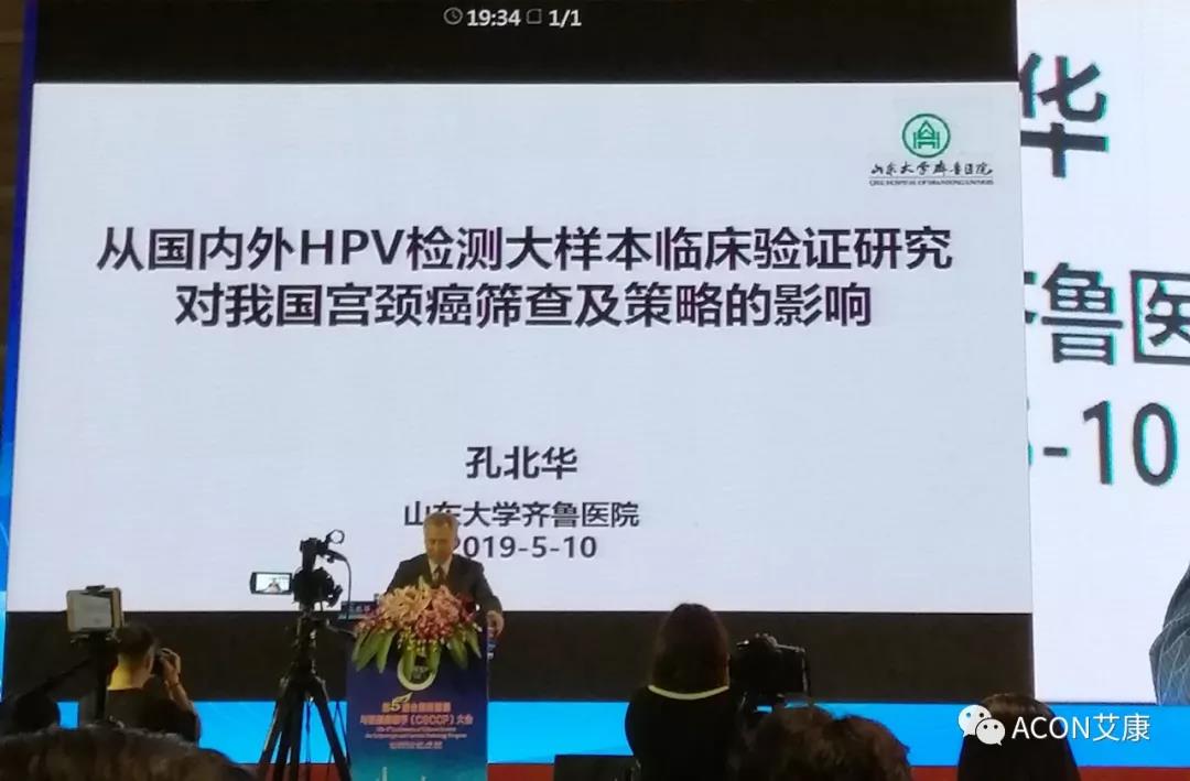 第五屆CSCCP大會(huì)|宮頸癌防治再掀學(xué)術(shù)高潮，HPV疫苗接種與宮頸癌篩查雙管齊下