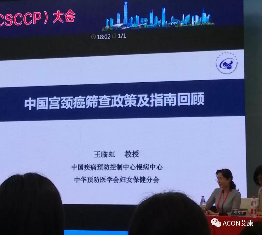 第五屆CSCCP大會(huì)|宮頸癌防治再掀學(xué)術(shù)高潮，HPV疫苗接種與宮頸癌篩查雙管齊下