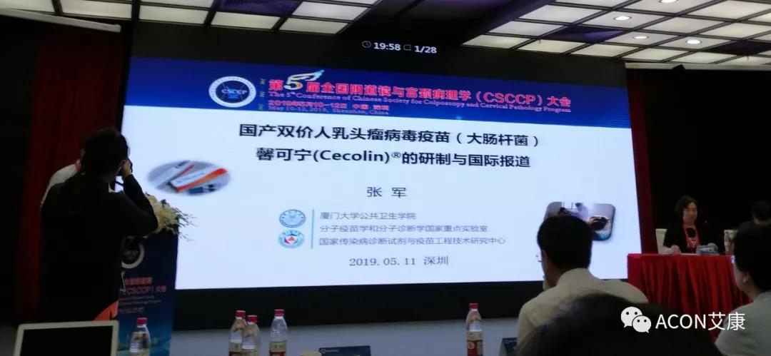 第五屆CSCCP大會(huì)|宮頸癌防治再掀學(xué)術(shù)高潮，HPV疫苗接種與宮頸癌篩查雙管齊下