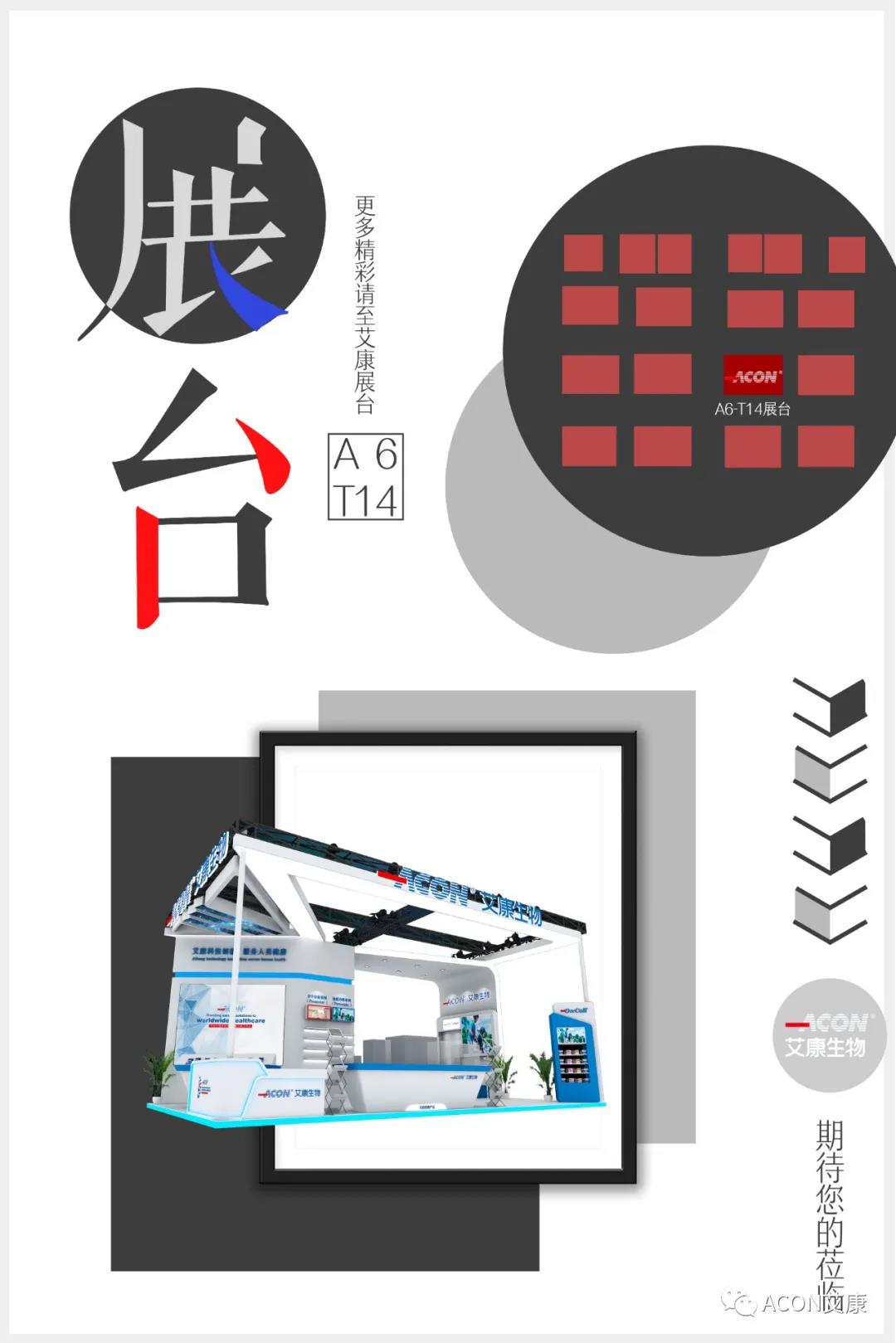 2020CACLP，智能、融合、創(chuàng)新！艾康與您相約南昌！