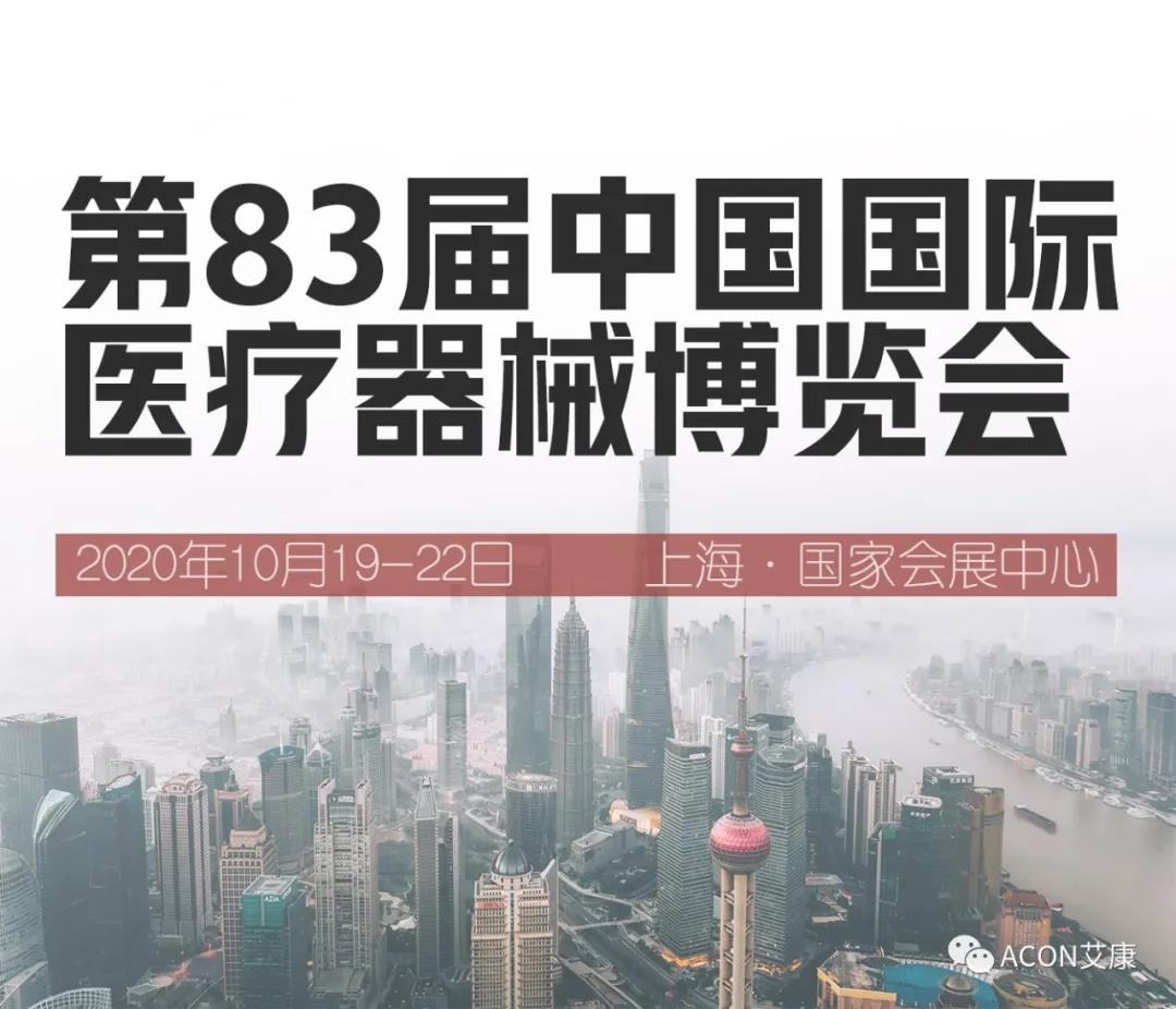 時(shí)隔一年，第83屆CMEF約嗎？