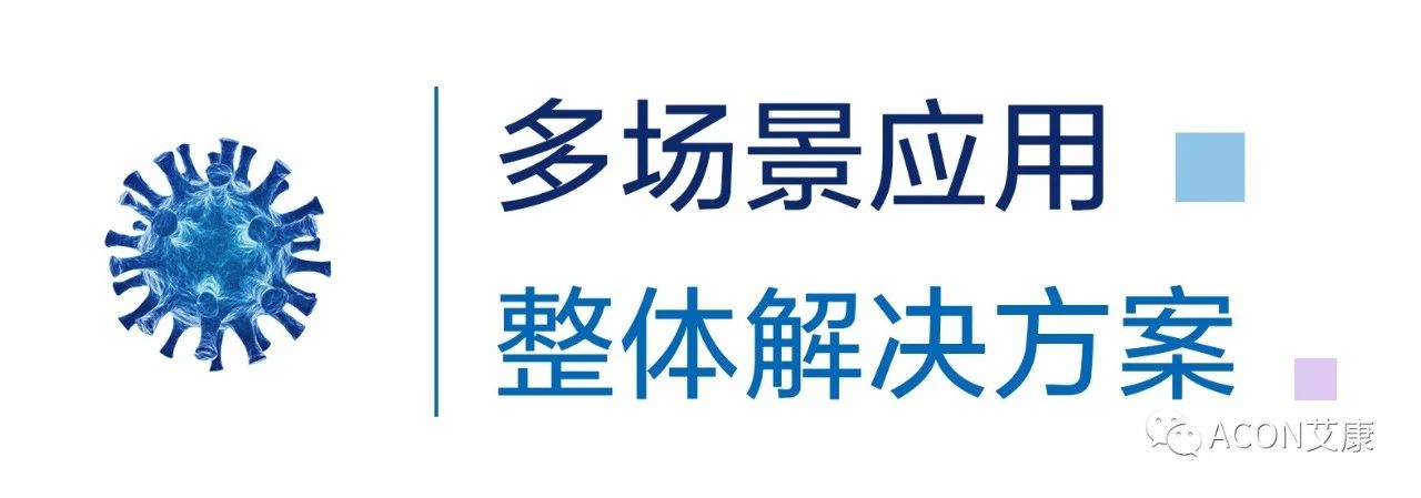 一管多檢，艾康生物成功研發(fā)新型冠狀病毒 B.1.1.7突變毒株核酸檢測試劑