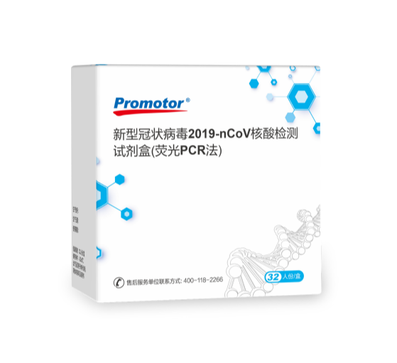 新型冠狀病毒2019-CoV核酸檢測試劑盒-1.png