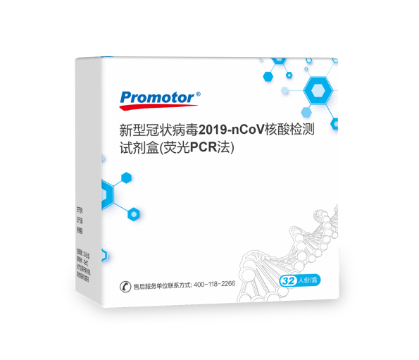 新型冠狀病毒2019-CoV核酸檢測試劑盒-2.png