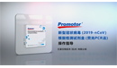 新冠核酸檢測試劑操作視頻封面小圖.png